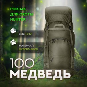 Изображение Рюкзак Медведь 100 V3 (хаки)