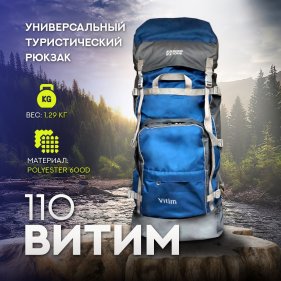 Изображение NOVA TOUR рюкзак туристический Витим 110 N2 (серый/синий)